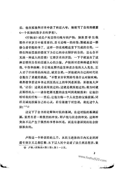 [下载][一法_卢梭_黎星_外国文学名着丛书]忏悔录.pdf