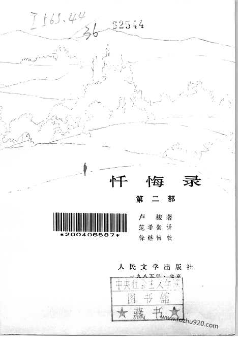 [下载][二法_卢梭_范希衡_外国文学名着丛书]忏悔录.pdf