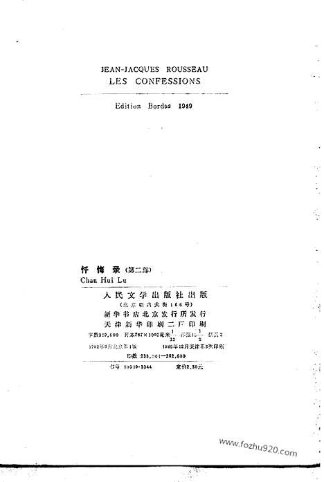 [下载][二法_卢梭_范希衡_外国文学名着丛书]忏悔录.pdf