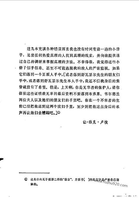 [下载][二法_卢梭_范希衡_外国文学名着丛书]忏悔录.pdf