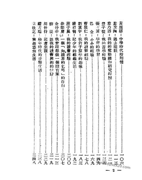 [下载][鲁迅胡愈之谢冰莹沈从文叶圣陶张天翼刘董宇胡仲持茅盾胡适丁玲等着简明出版社_左联研究资料集成]我的童年.pdf