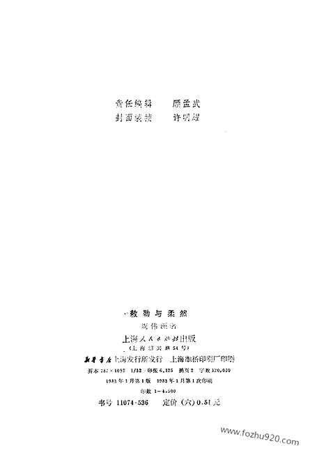 [下载][周伟洲_上海人民出版社_1983年1月_古西域诸国]敕勒与柔然.pdf