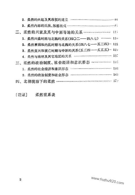 [下载][周伟洲_上海人民出版社_1983年1月_古西域诸国]敕勒与柔然.pdf