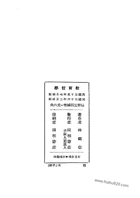 [下载][林砺儒著_民国丛书]教育哲学.pdf