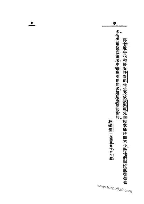 [下载][林砺儒著_民国丛书]教育哲学.pdf