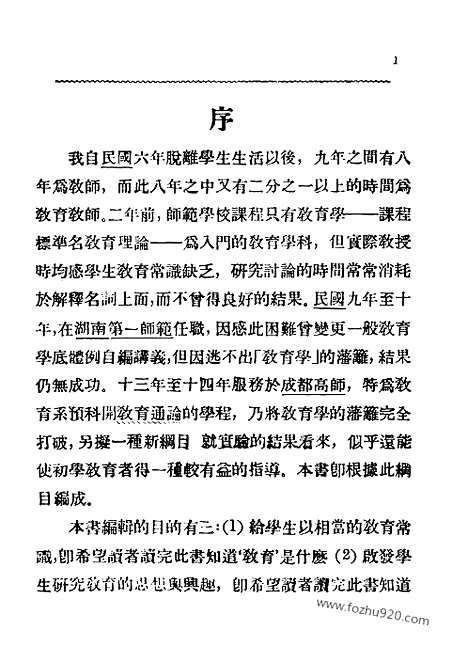 [下载][舒新城_民国丛书]教育通论.pdf