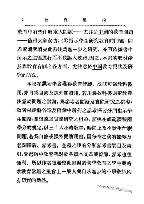 [下载][舒新城_民国丛书]教育通论.pdf