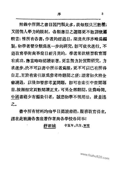 [下载][舒新城_民国丛书]教育通论.pdf