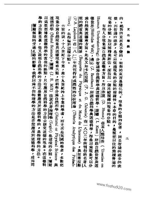 [下载][一_陈序经_民国丛书]文化学概观.pdf