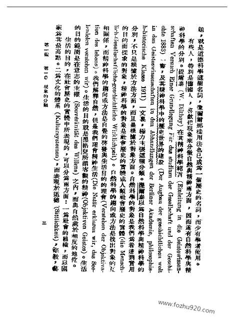 [下载][一_陈序经_民国丛书]文化学概观.pdf