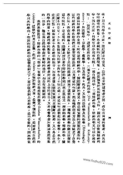 [下载][一_陈序经_民国丛书]文化学概观.pdf