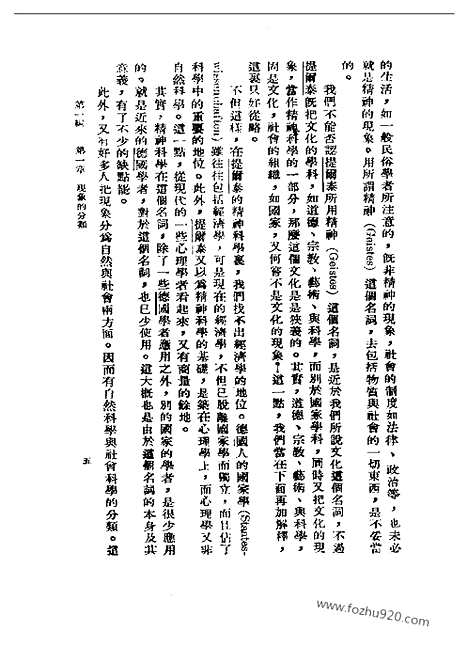 [下载][一_陈序经_民国丛书]文化学概观.pdf