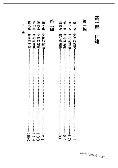 [下载][三_陈序经_民国丛书]文化学概观.pdf