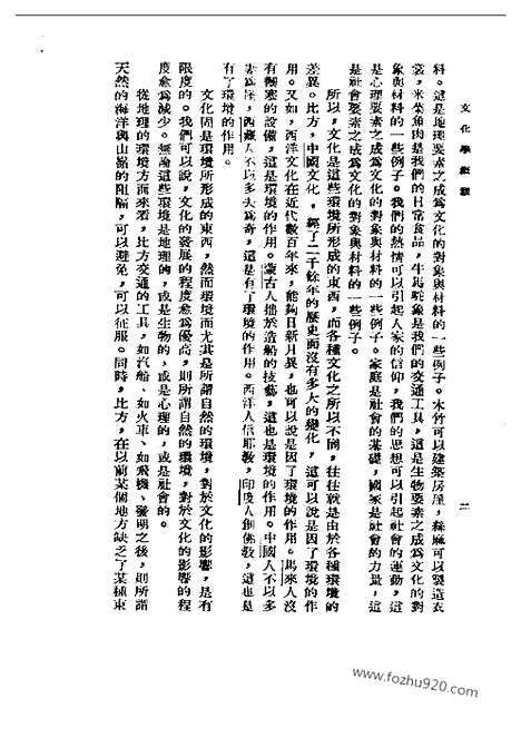 [下载][三_陈序经_民国丛书]文化学概观.pdf