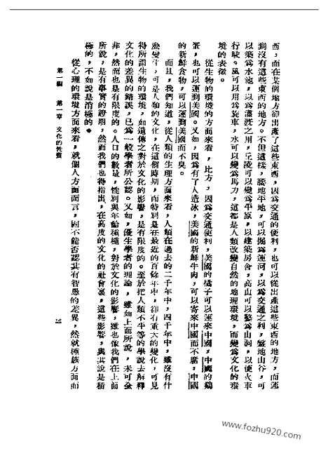 [下载][三_陈序经_民国丛书]文化学概观.pdf