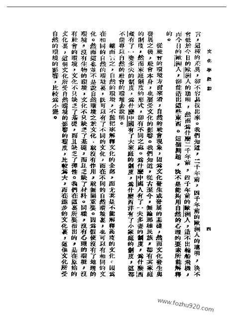 [下载][三_陈序经_民国丛书]文化学概观.pdf