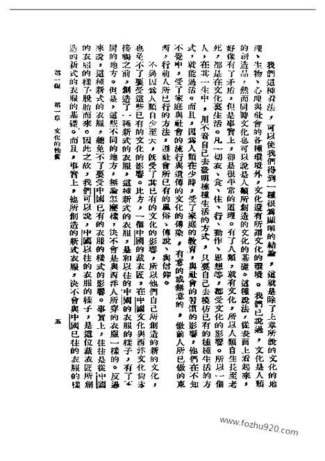 [下载][三_陈序经_民国丛书]文化学概观.pdf