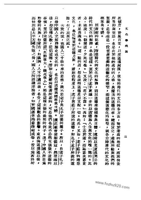 [下载][二_陈序经_民国丛书]文化学概观.pdf