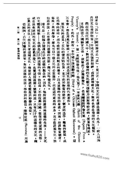 [下载][二_陈序经_民国丛书]文化学概观.pdf