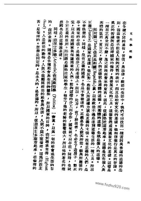 [下载][二_陈序经_民国丛书]文化学概观.pdf