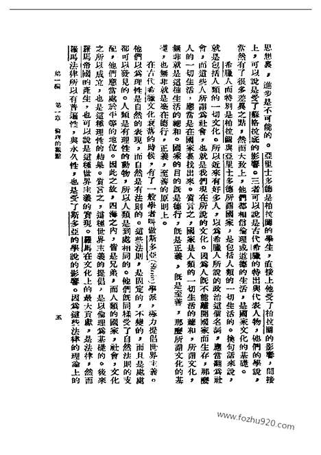 [下载][二_陈序经_民国丛书]文化学概观.pdf