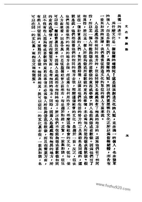 [下载][四_陈序经_民国丛书]文化学概观.pdf