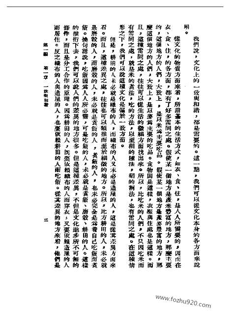 [下载][四_陈序经_民国丛书]文化学概观.pdf