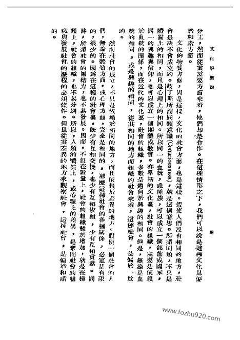 [下载][四_陈序经_民国丛书]文化学概观.pdf