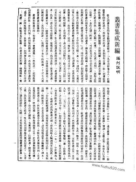 [下载][第001册_总类_新文丰丛书集成新编]新文丰丛书集成.新编.pdf