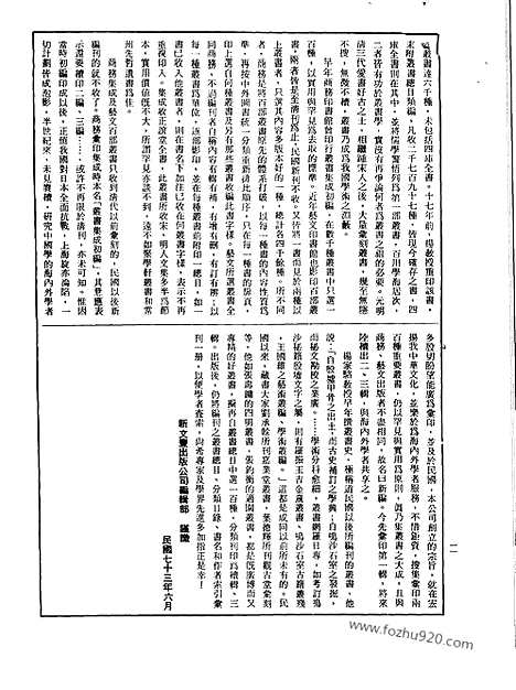 [下载][第001册_总类_新文丰丛书集成新编]新文丰丛书集成.新编.pdf