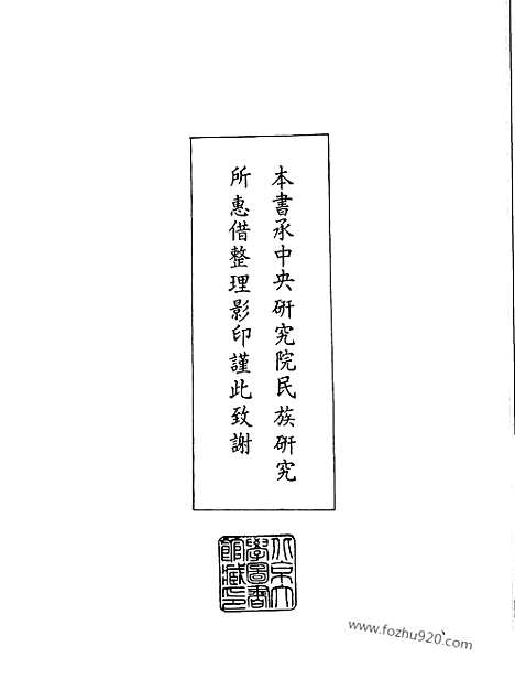 [下载][第001册_总类_新文丰丛书集成新编]新文丰丛书集成.新编.pdf