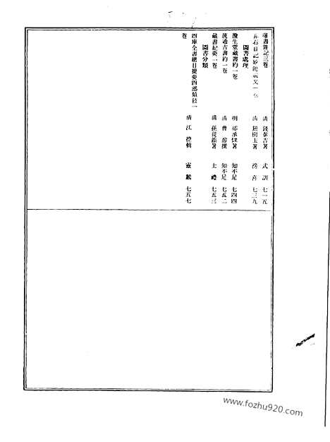 [下载][第002册_总类_新文丰丛书集成新编]新文丰丛书集成.新编.pdf