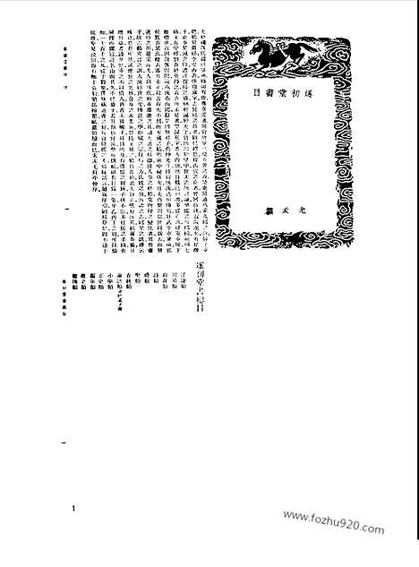 [下载][第002册_总类_新文丰丛书集成新编]新文丰丛书集成.新编.pdf