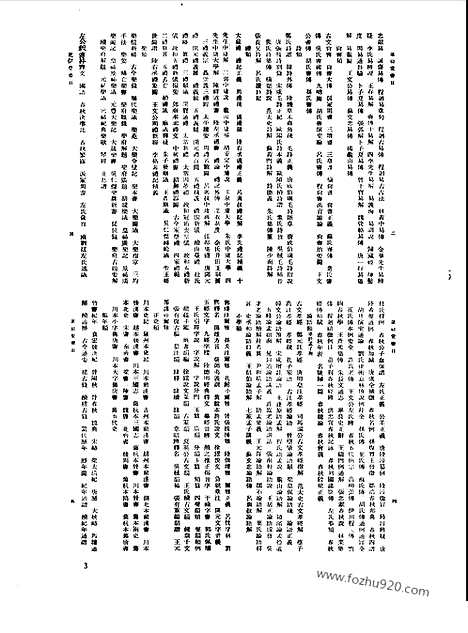 [下载][第002册_总类_新文丰丛书集成新编]新文丰丛书集成.新编.pdf