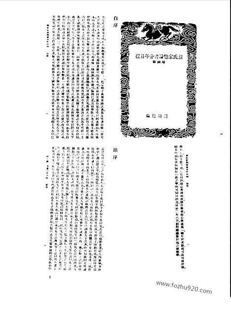 [下载][第003册_总类_新文丰丛书集成新编]新文丰丛书集成.新编.pdf