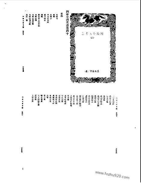 [下载][第004册_总类_新文丰丛书集成新编]新文丰丛书集成.新编.pdf