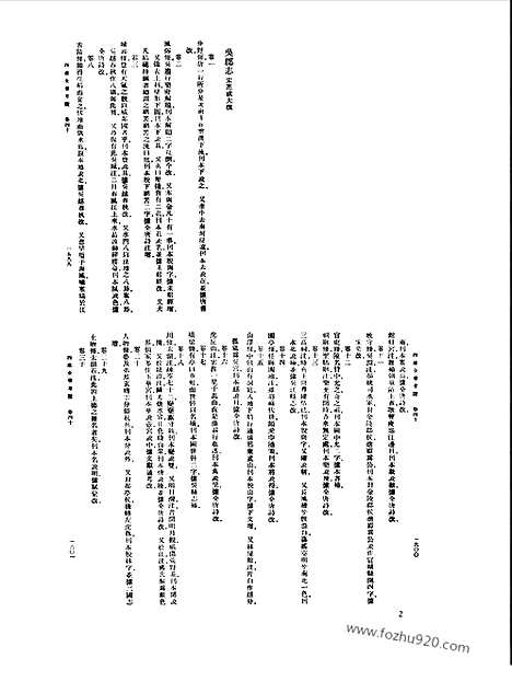 [下载][第004册_总类_新文丰丛书集成新编]新文丰丛书集成.新编.pdf