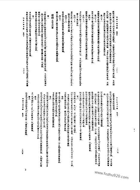 [下载][第004册_总类_新文丰丛书集成新编]新文丰丛书集成.新编.pdf