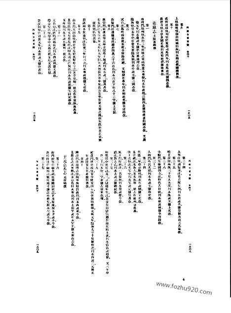 [下载][第004册_总类_新文丰丛书集成新编]新文丰丛书集成.新编.pdf