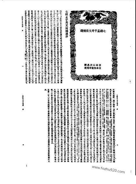 [下载][第005册_总类_新文丰丛书集成新编]新文丰丛书集成.新编.pdf