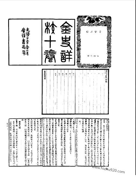 [下载][第007册_总类_新文丰丛书集成新编]新文丰丛书集成.新编.pdf