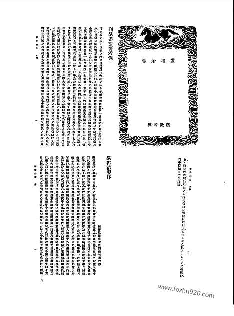 [下载][第008册_总类_新文丰丛书集成新编]新文丰丛书集成.新编.pdf