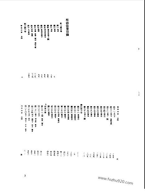 [下载][第008册_总类_新文丰丛书集成新编]新文丰丛书集成.新编.pdf