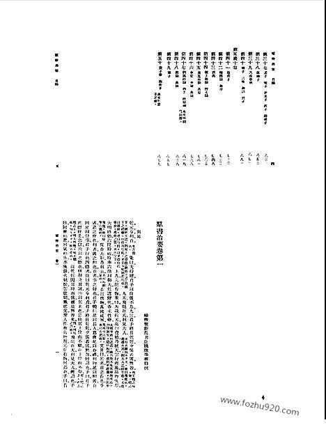 [下载][第008册_总类_新文丰丛书集成新编]新文丰丛书集成.新编.pdf