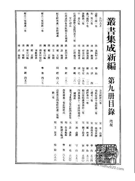 [下载][第009册_总类_新文丰丛书集成新编]新文丰丛书集成.新编.pdf