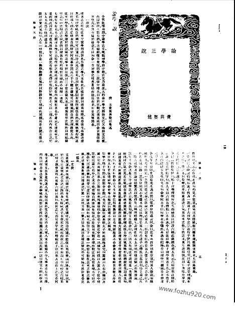 [下载][第009册_总类_新文丰丛书集成新编]新文丰丛书集成.新编.pdf