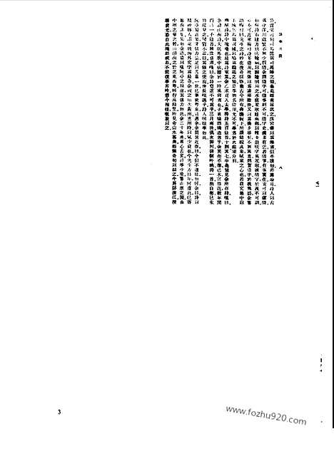 [下载][第009册_总类_新文丰丛书集成新编]新文丰丛书集成.新编.pdf