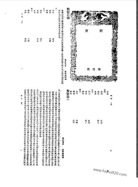 [下载][第009册_总类_新文丰丛书集成新编]新文丰丛书集成.新编.pdf