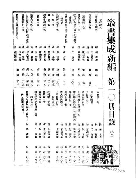 [下载][第010册_总类_新文丰丛书集成新编]新文丰丛书集成.新编.pdf