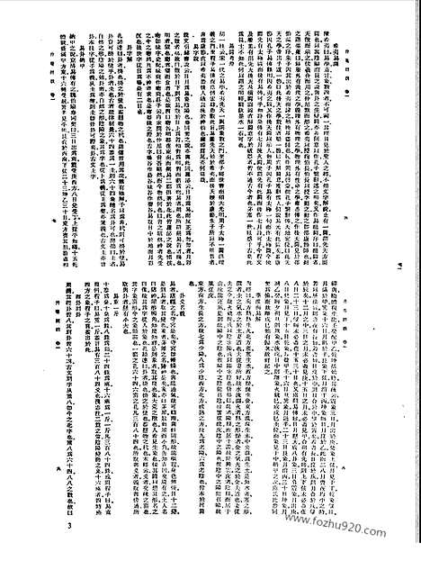 [下载][第010册_总类_新文丰丛书集成新编]新文丰丛书集成.新编.pdf